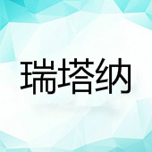 Shenzhen Ruitana Technology Co.,Ltd.