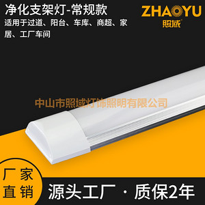 Purification bracket lamp - conventional lamp