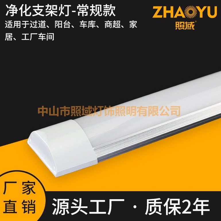 Purification bracket lamp - conventional lamp