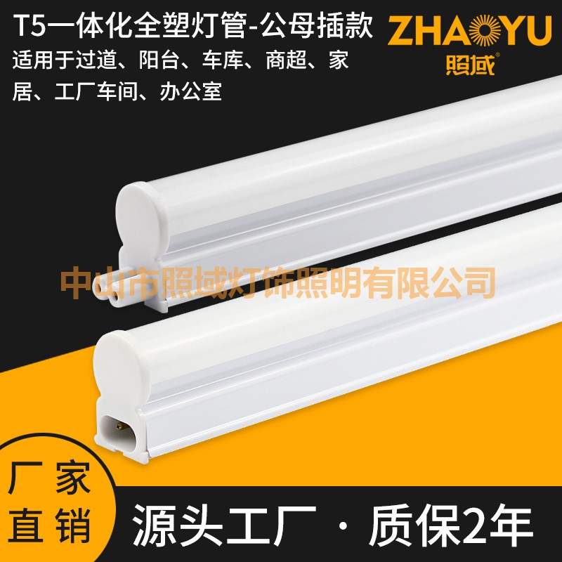 T5 integrated plastic lamp tube - male and female plug