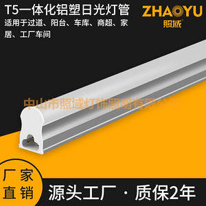 T5 integrated aluminum plastic fluorescent lamp tube