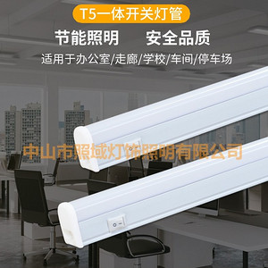 T5 energy-saving lighting integrated switch lamp tube