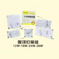 Ceiling Lamp LED Module