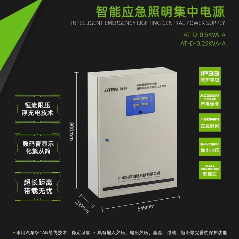 Intelligent emergency lighting centralized power supply