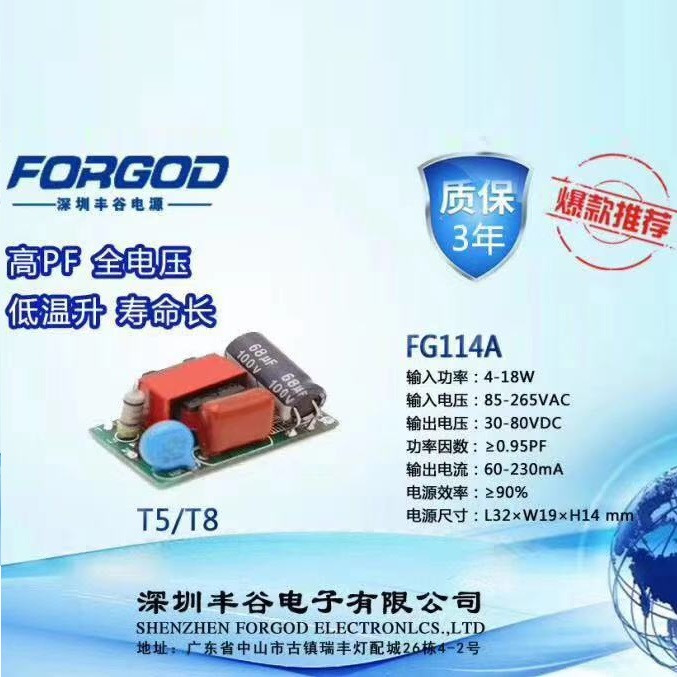 High PF lamp power supply cost-effective plug power supply FG114A