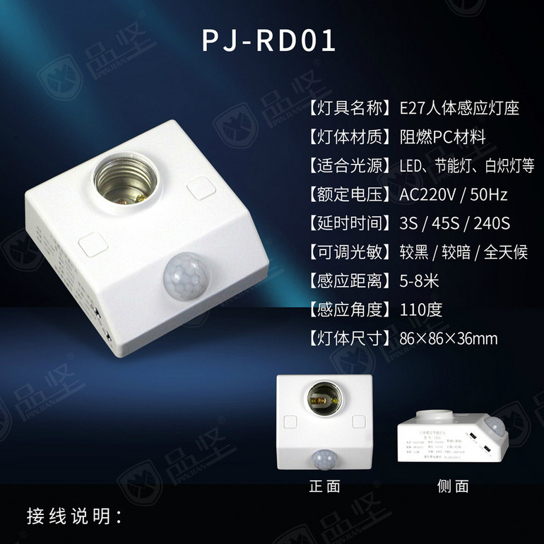 E27 Body Sensor Lamp Holder