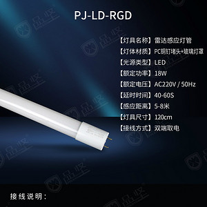 LED Radar Sensor Light Tube