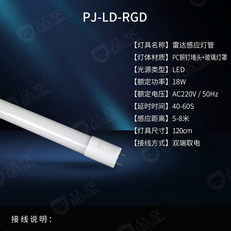 LED Radar Sensor Light Tube