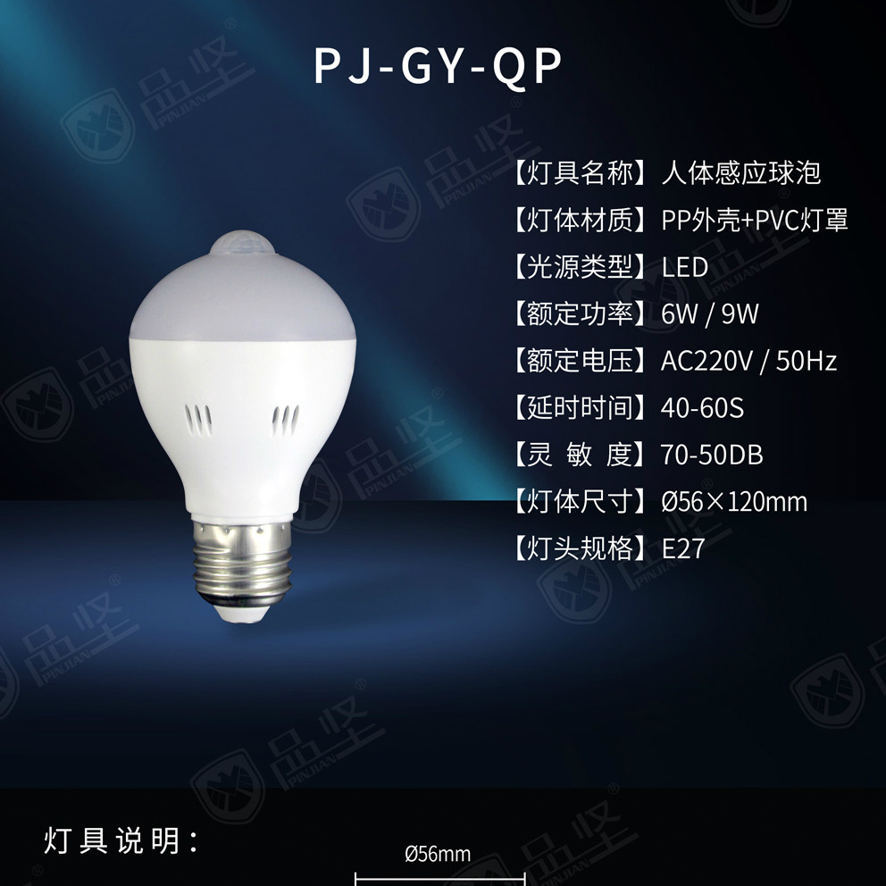 LED Body Sensor Light Bulb