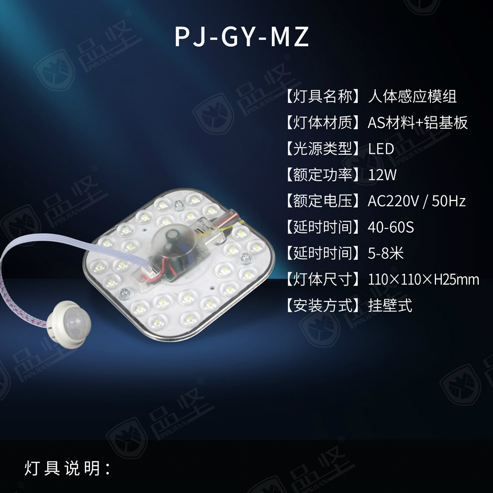 12W Body Sensor LED Module