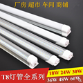 Integrated T8 Light Tube Series