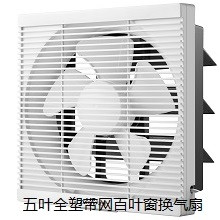 Five-leaf plastic ventilator with mesh louver