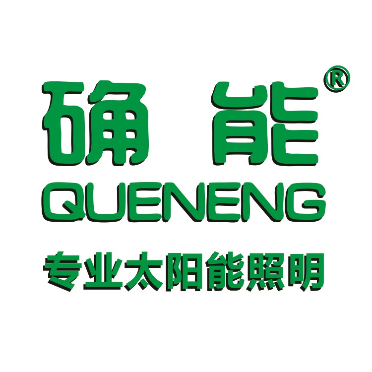 Guangdong Queneng Lighting Technology Co., Ltd.