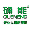 Queneng