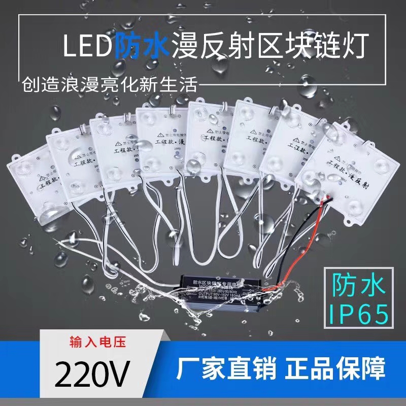 LED Waterproof Diffuse Reflection Blockchain Lamp