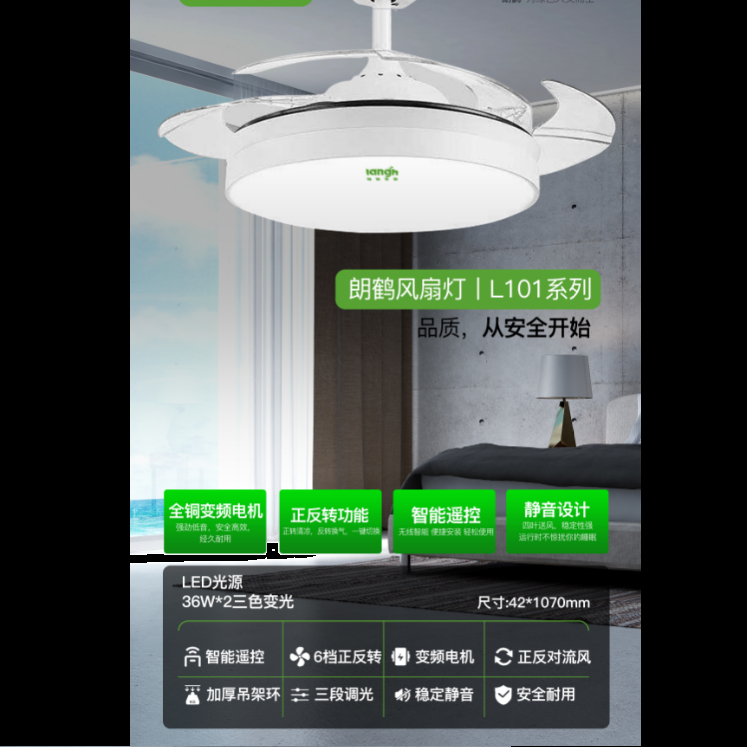 L101 series intelligent remote control three-color variable bright energy saving LED fan lamp