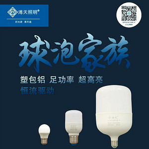 Constant Current Drive Plastic Clad Aluminum Light Bulb