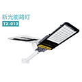 New light energy street lamp with light control radar sensing in outdoor courtyard