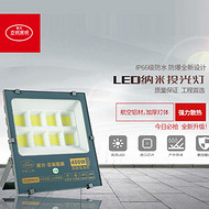 Highlight LED Nanometer Floodlight