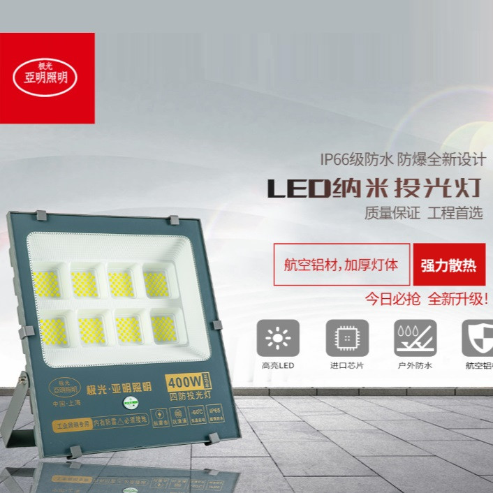 Highlight LED Nanometer Floodlight