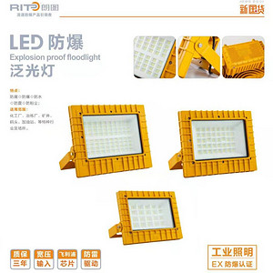 Mine LED Explosion Proof Floodlight