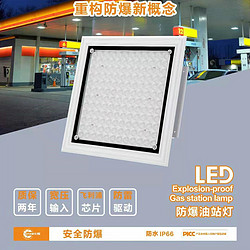 LED Explosion Proof Lightning Protection Service Station Light