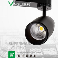 Supermarket Black Track Light