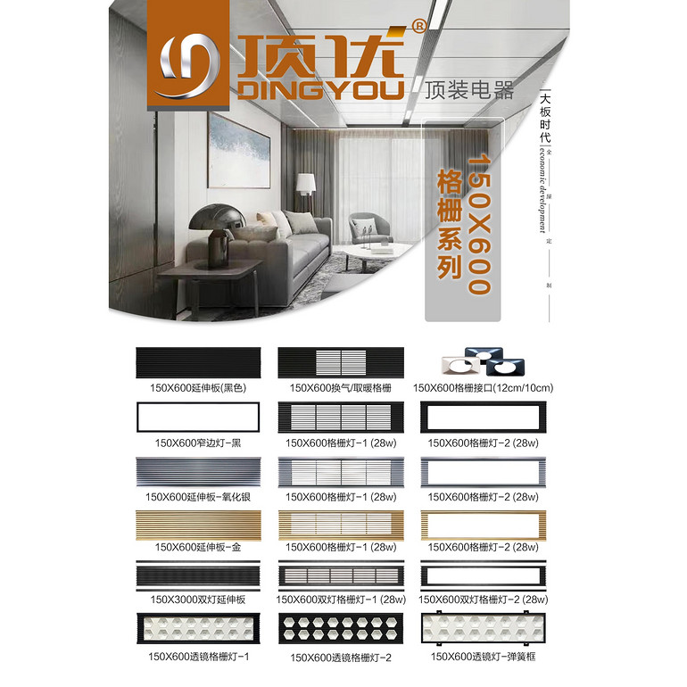 Supermarket household energy saving LED150X600 grille series