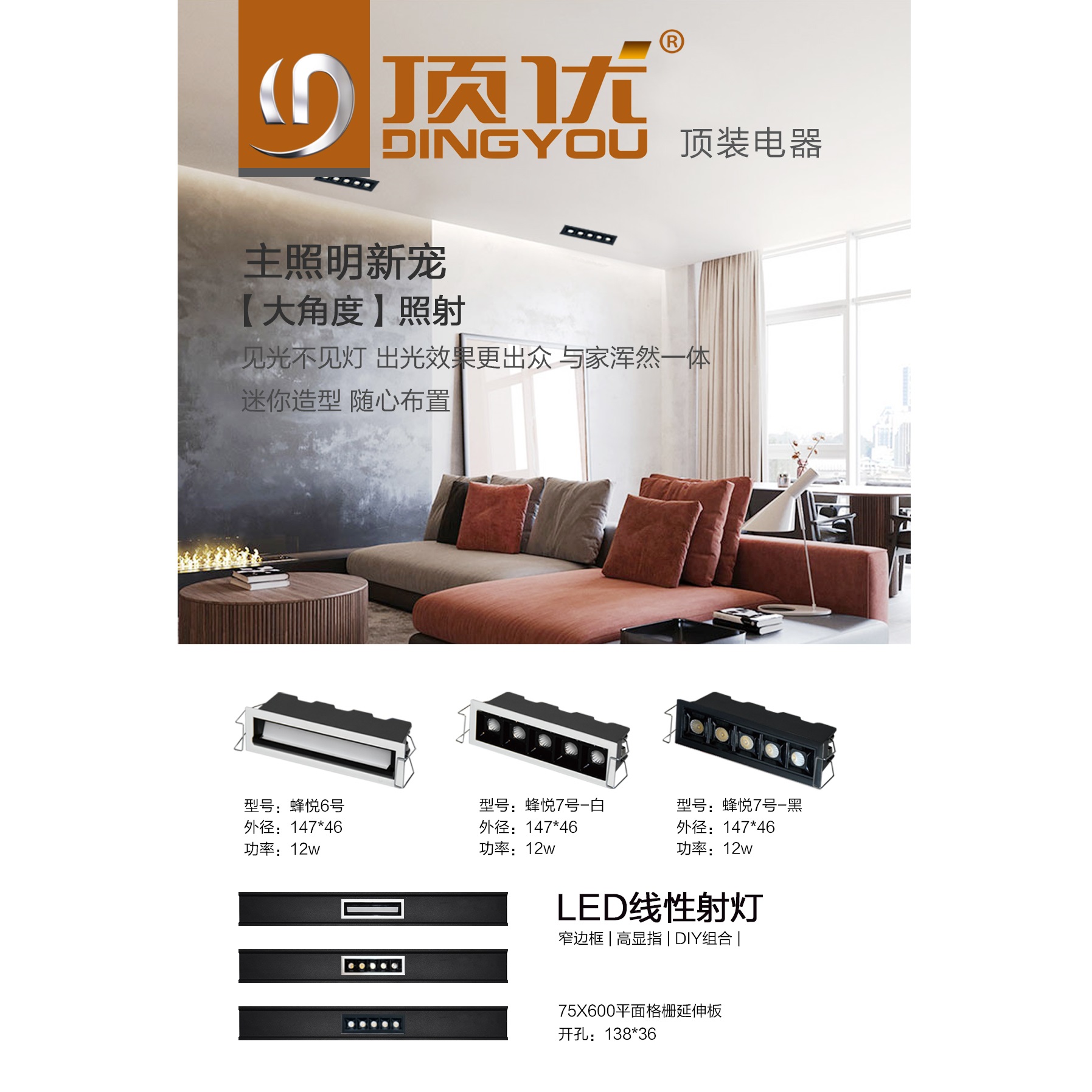 Indoor bright energy-saving LED embedded strip linear spotlights