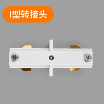 LED track light track strip thickened guide rail type I adapter