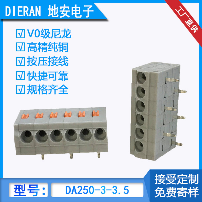 DA250-3-350 low button V0 grade nylon wiring terminal