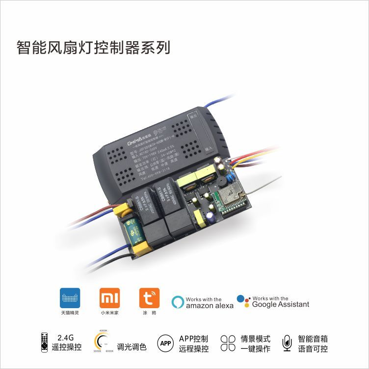 Integrated intelligent fan light controller series