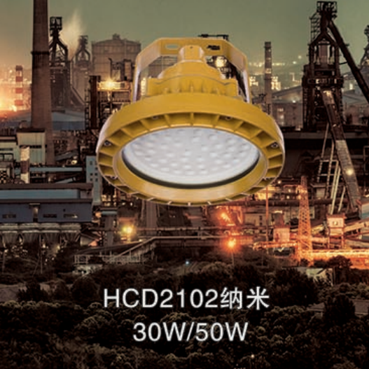 HCD91 series maintenance-free explosion-proof lighting