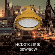 HCD91 series maintenance-free explosion-proof lighting