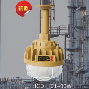 HCD110 series maintenance free LED explosion-proof lighting