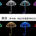 Umbrella (with handle) 59 high tree hanging decorative holiday light