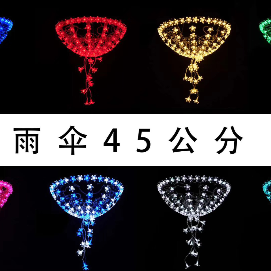 45cm hanging basket umbrella color string light