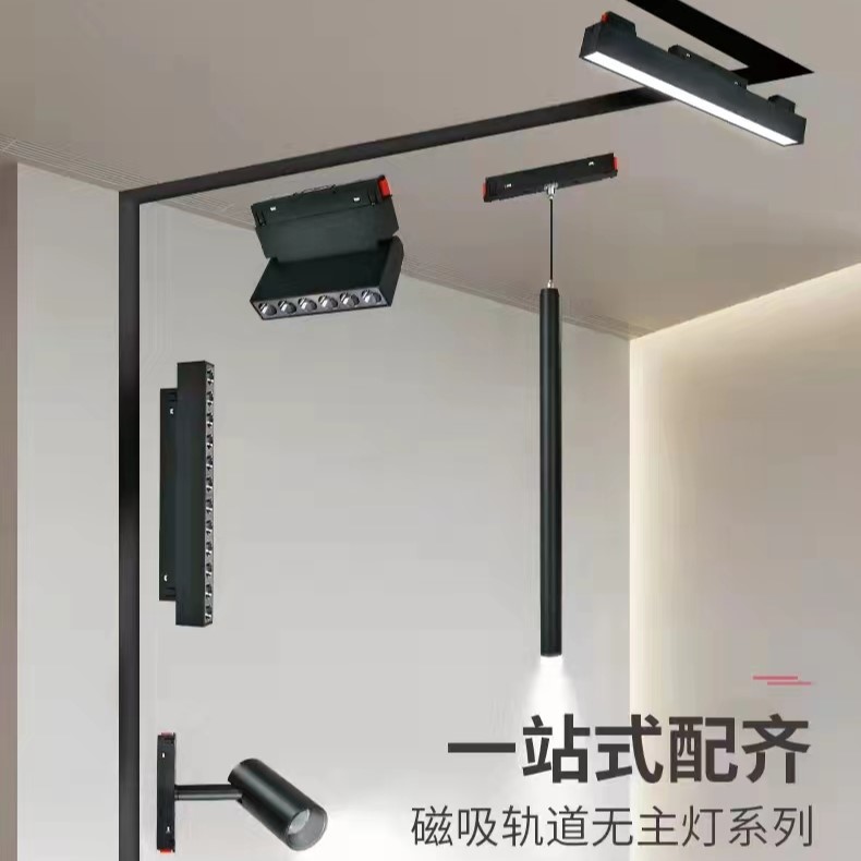 without main light series Living room supermarket magnetic track light
