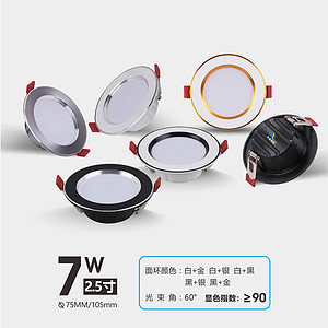 Platinum silver black multi-color face ring Honor series downlight