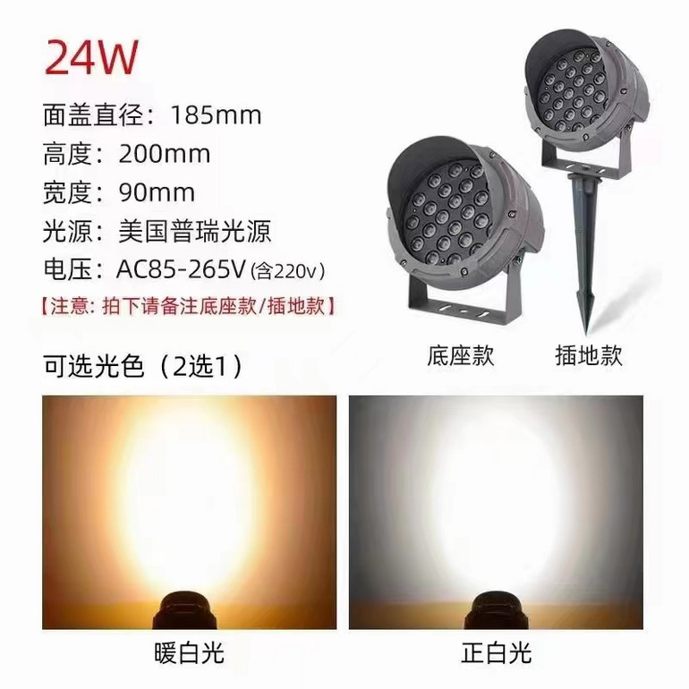 24W tree light outdoor waterproof flood light