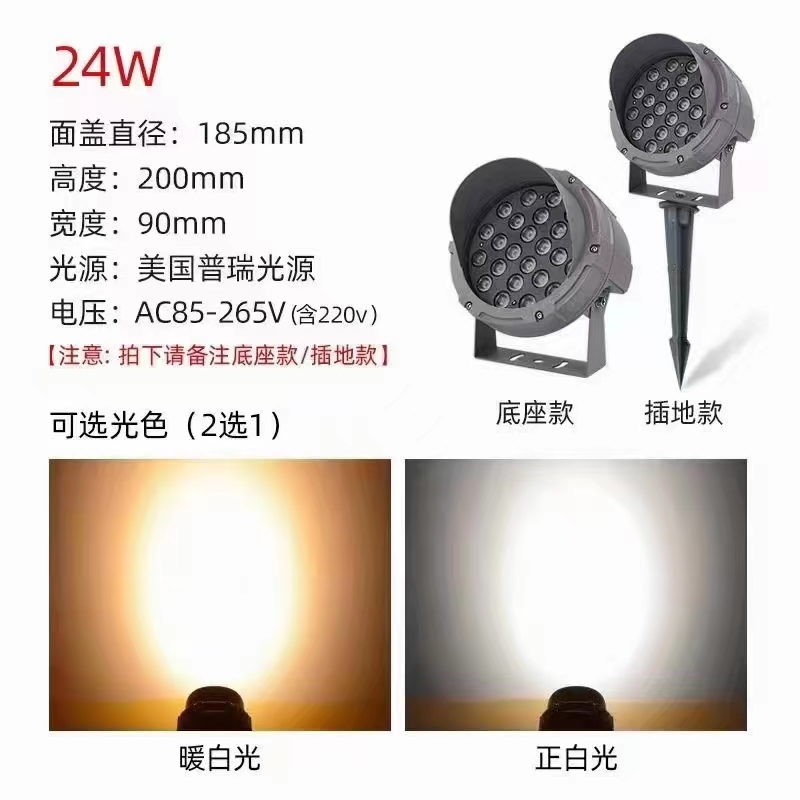 24W tree light outdoor waterproof flood light