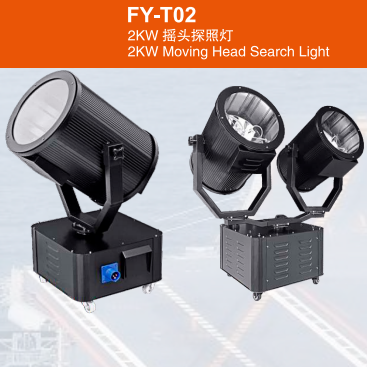 FY-T02 2KW Shake Head Searchlight