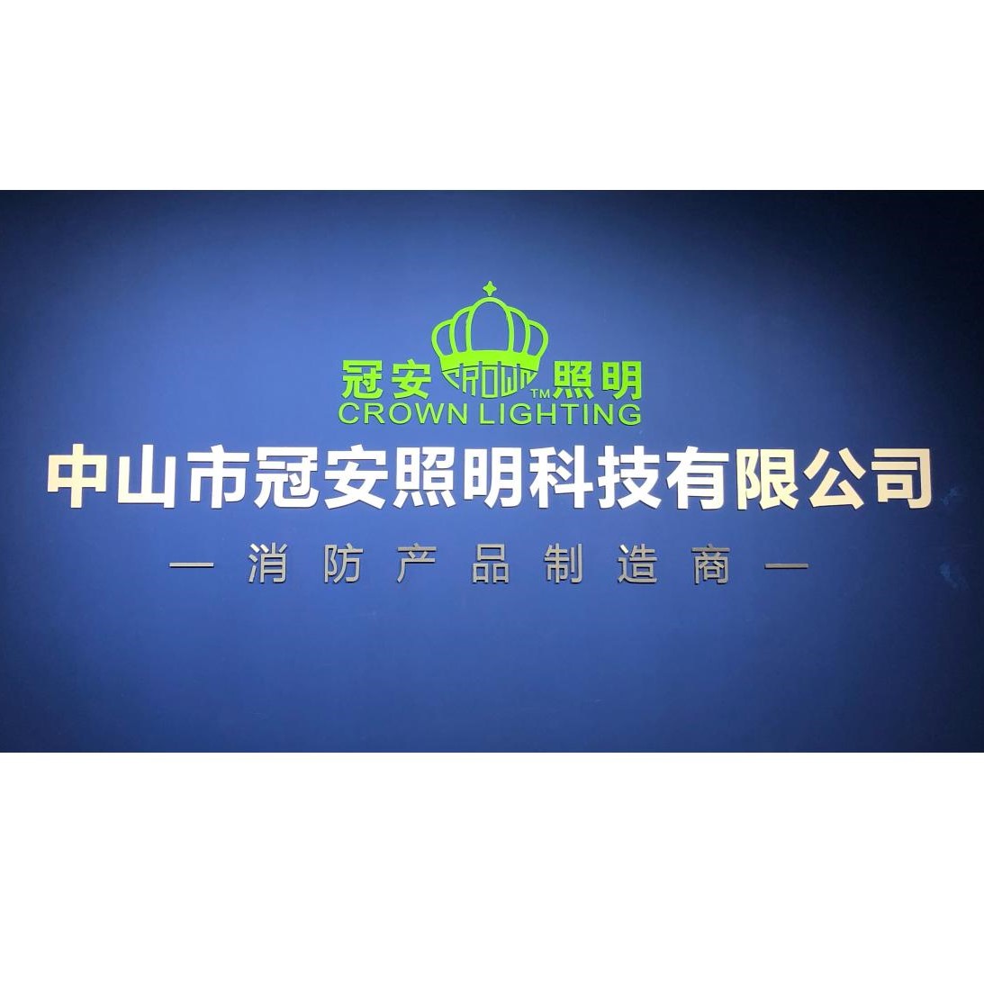 Zhongshan Guanan Lighting Technology Co., Ltd.