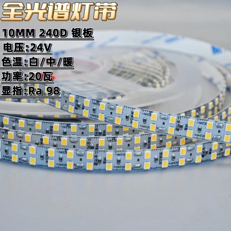 Three-color flexible strip light linear full-spectrum strip light