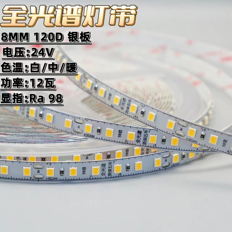 Classic full-spectrum 24v self-adhesive strip light