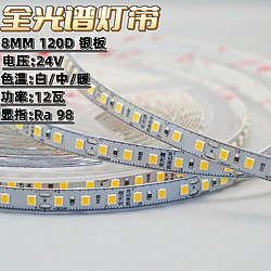 Classic full-spectrum 24v self-adhesive strip light