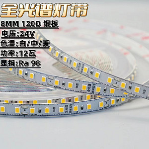 Classic full-spectrum 24v self-adhesive strip light