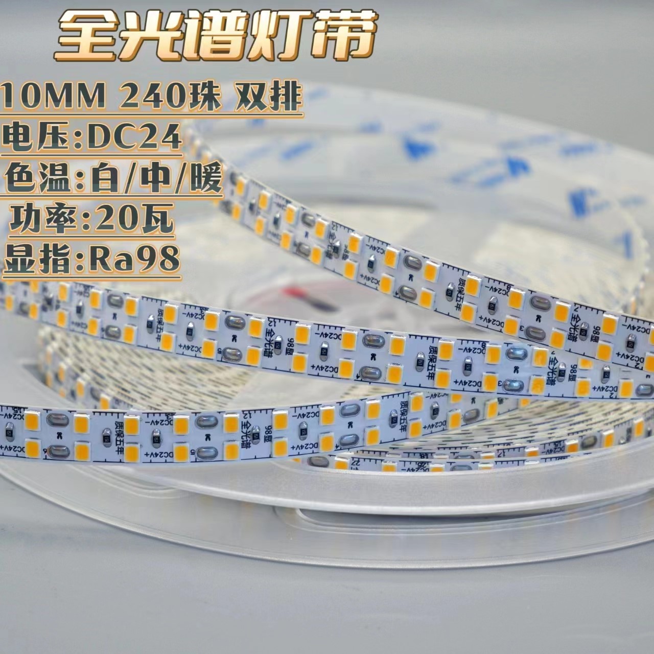 Qihao three-color dimming low-voltage LED strip light