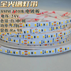 24V Full Spectrum Low Voltage Bare Board LED Strip Light