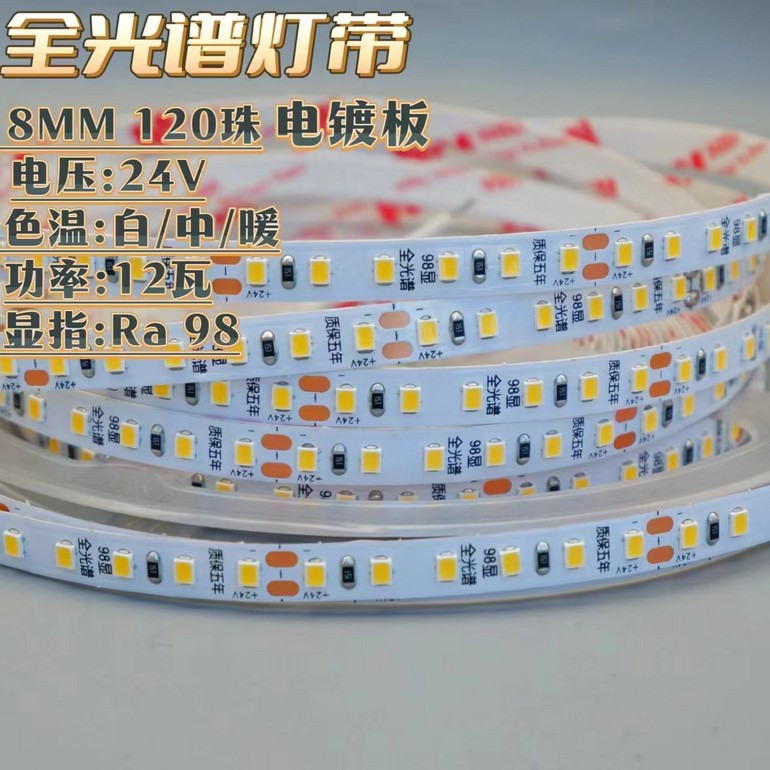 24V Full Spectrum Low Voltage Bare Board LED Strip Light